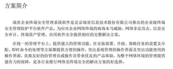 瑞星企業終端安全管理系統ESM 下一代網絡版企業級殺毒軟件，構筑信息安全堅固防線